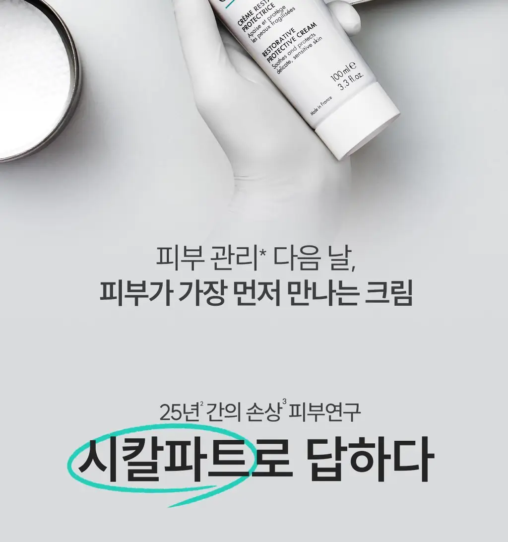 [손상/장벽 리페어] 아벤느 시칼파트 플러스 SOS 리페어 크림 100ml 2입 기획 상세페이지 8